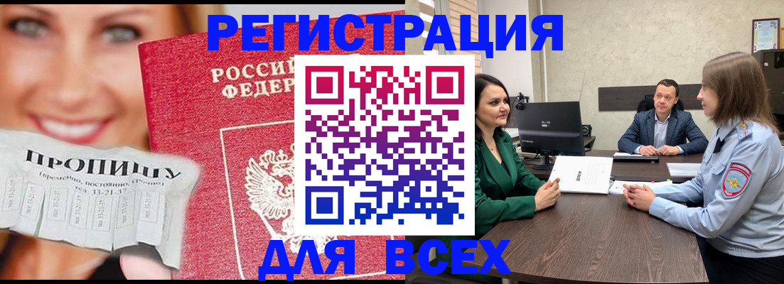 прописка иностранных граждан в Тынде
