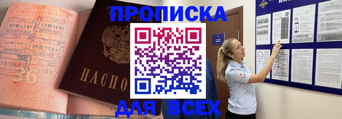 прописка регистрация в Тынде