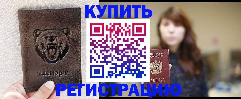 прописка от собственника в Тынде